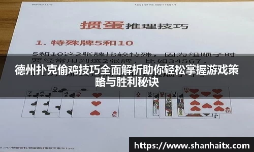德州扑克偷鸡技巧全面解析助你轻松掌握游戏策略与胜利秘诀